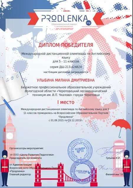 Тема олимпиады по английскому языку. Махмурян олимпиады по английскому языку. Тема олимпиады по английскому языку. Тема олимпиады по английскому языку. Сертификат по олимпиаде.