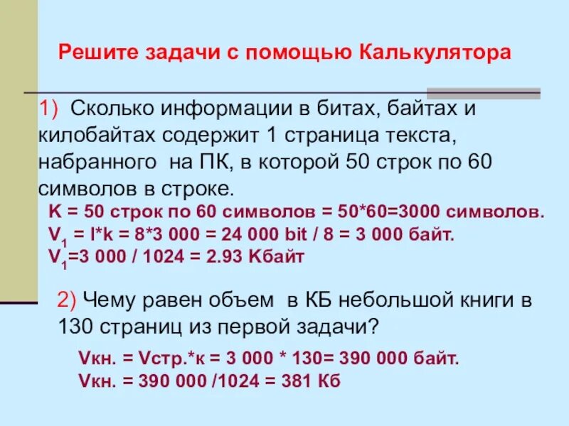 70 сколько бит. Сколько бит информации содержится в 1 КБ. Сколько байт информации содержат 1kб?. Биты байты таблица. Сколько бит информации содержится в одном бите.