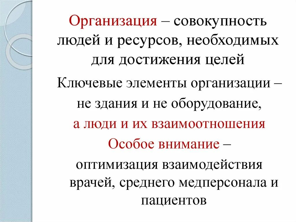 Совокупность предприятий занятых. Организация это совокупность. теория сестринского дела. организация это совокупность людей. необходимые ресурсы для достижения цели.
