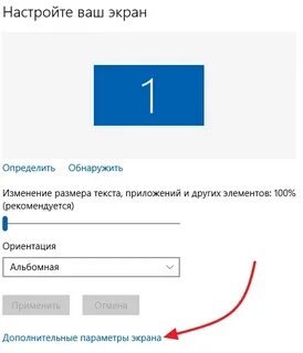 Как настроить экран по размеру монитора