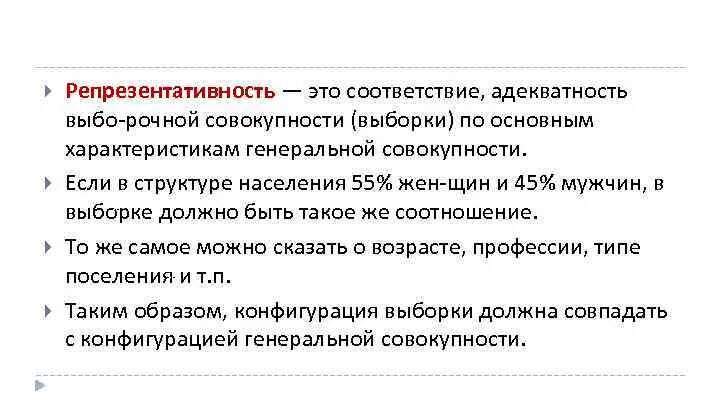 Репрезентативность это доступность объективность достоверность повторяемость. Репрезентативность выборки. репрезентативность это в психологии. репрезентативность совокупности это. репрезентативность информации это.