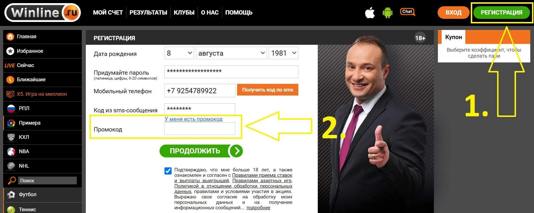 Winline ввести промокод. Промокод БК Winline. Промокод Винлайн при регистрации. Винлайн букмекерская контора промокод. Промокод на Винлайн 2022.