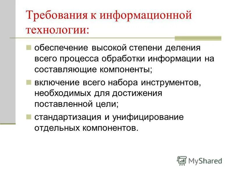 Этапы и методы исследования. Основные задачи. Этапы исследования исследования. Алгоритм контроля в доу. Обработка информации и постановка цели.