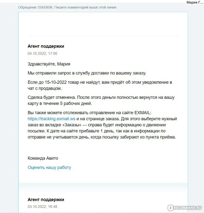 Avito x mail. EXMAIL посылки. Авито x EXMAIL. EXMAIL возврат посылки.