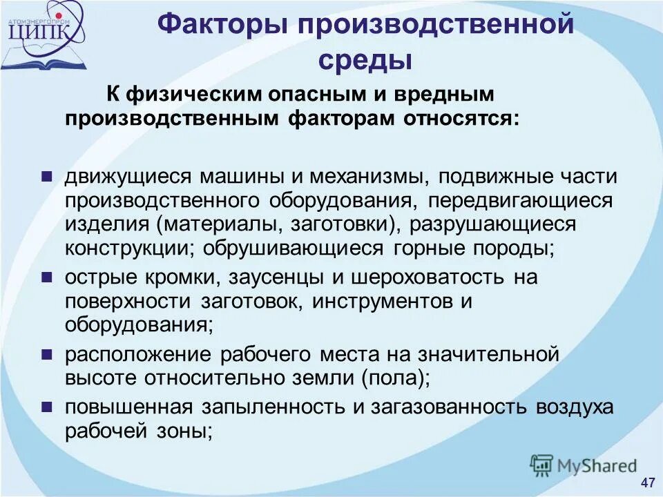 Химические и биологические производственные факторы. Физические вредные производственные факторы. Физические факторы производственной среды. К опасным физическим факторам производственной среды относятся. Физические опасные производственные факторы.
