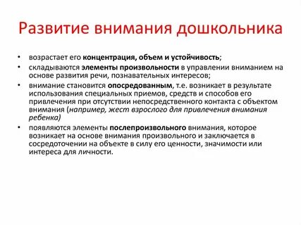 Внимание старших дошкольников