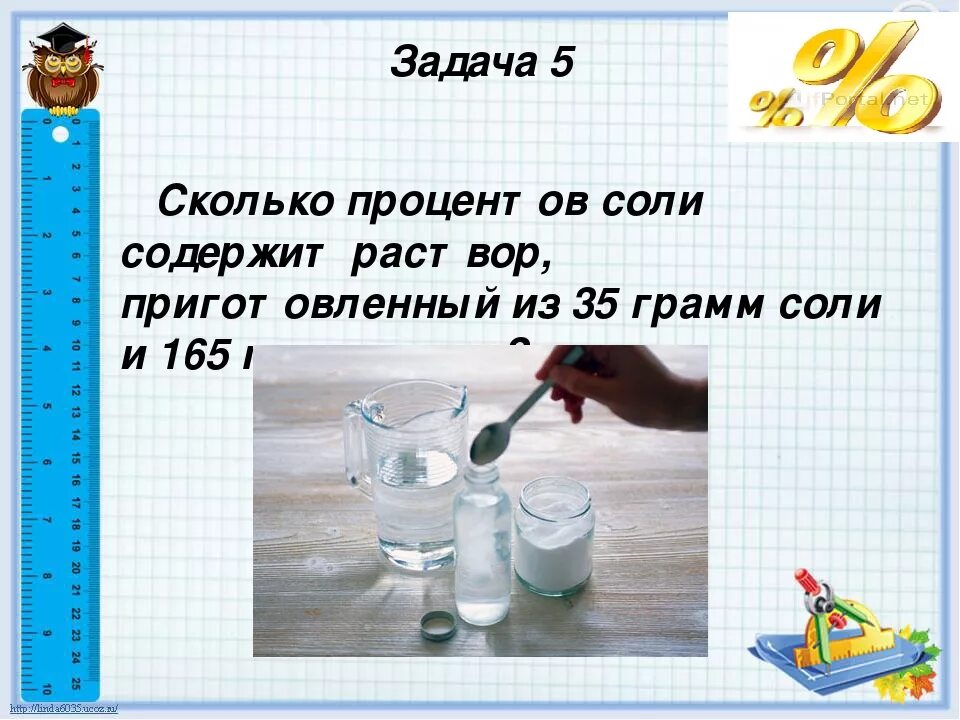 Сколько соли можно получить. 10 Грамм соли. Сколько процентов соли. 5 Г соли. 10 Грамм соли это сколько.