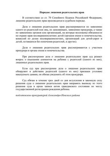 Заключение органа опеки о лишении родительских