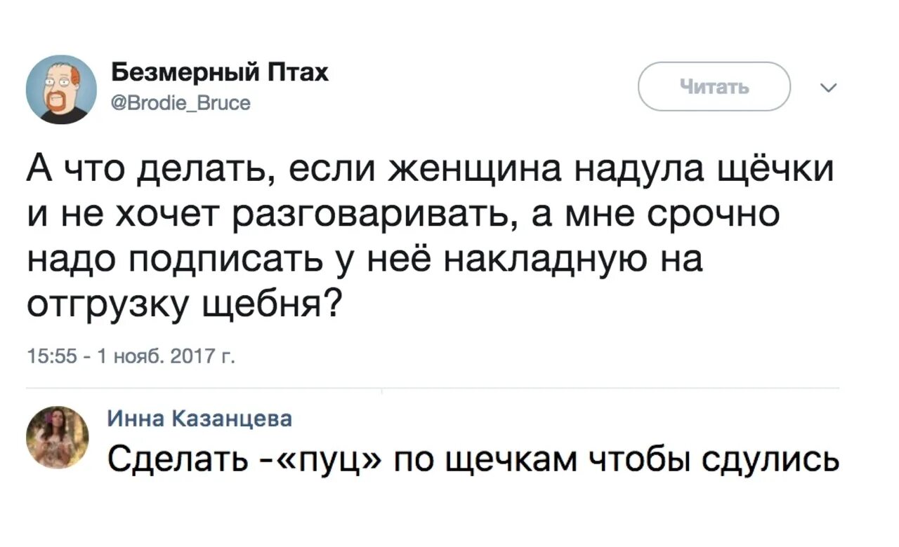 Бывшая не хочет разговаривать. Безмерный птах. Надутые щеки Мем.