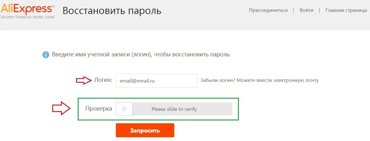 Не восстанавливается пароль. Восстановление пароля на АЛИЭКСПРЕСС. ALIEXPRESS восстановить доступ. АЛИЭКСПРЕСС не восстанавливает пароль. Придумать пароль для АЛИЭКСПРЕСС.