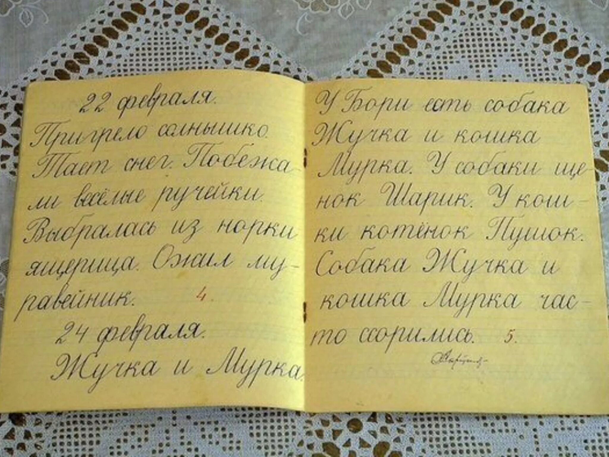 Как писали в ссср