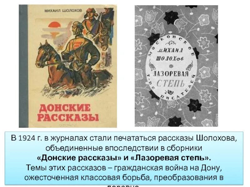 М. Шолохов Лазоревая степь. Сборник Лазоревая степь Шолохов. Шолохов Донские рассказы Лазоревая степь. Лазоревая степь Шолохов книга.