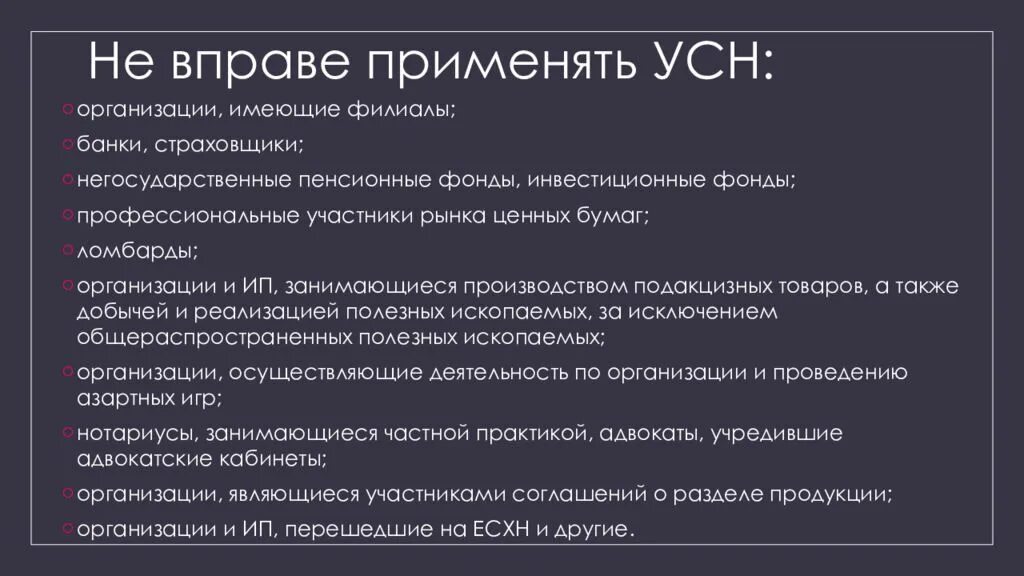 Усн можно сдать на бумаге. Не вправе применять УСН. Кто не может применять УСН. Не вправе применять УСН картинки. Организации не имеющие право использовать УСН.