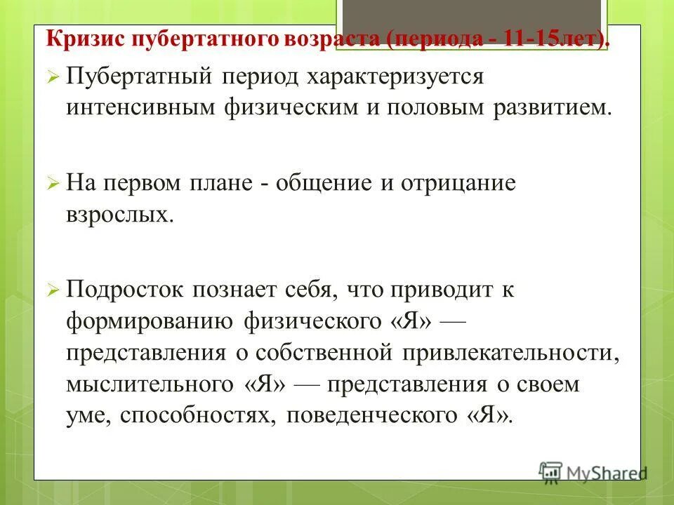 губертатныйпериод развития. подростковый возраст пубертатный период. пубертатный период возраст. пубертатный период сроки. возрастная периодизация пубертат.