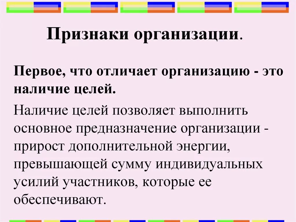 Признаки организации. Классификационные признаки организаций. Признаками организации являются. Признаками организации являются. Основные признаки организации это.