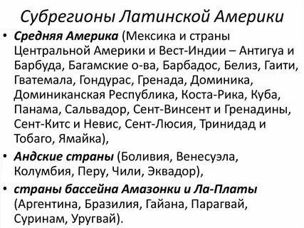Субрегионы америки