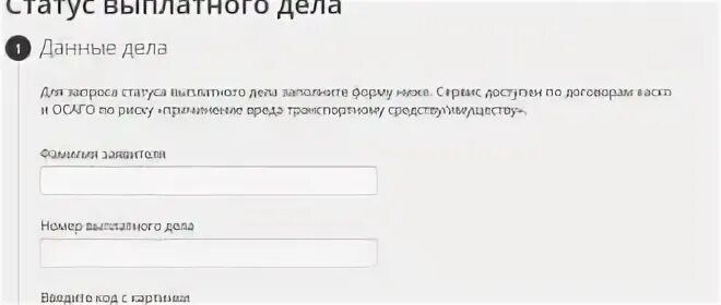 Узнать статус выплатного росгосстрах