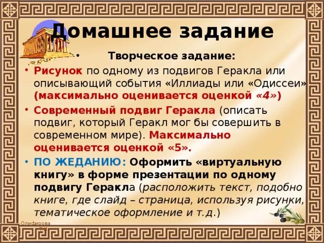 Литература 5 класс творческое задание подвиг геракла