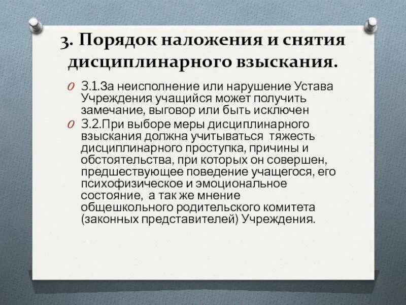 Что будет после выговора. Порядок снятия дисциплинарного взыскания. Правило наложения дисциплинарных взысканий. Порядок снятия дисциплинарной ответственности. Причины снятия дисциплинарного взыскания.