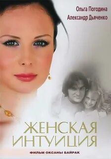 Интуиция инстинкт 5