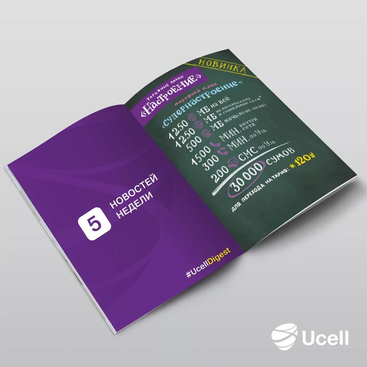 Ucell тарифы. Ucell тарифлари. Ucell.uz tariflar. Ucell yangi.