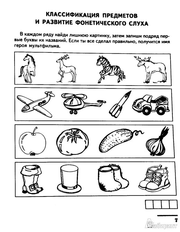 Тест психологической готовности к школе. Тест будущего первоклассника к школе по ФГОС. Тестирование будущих первоклассников по ФГОС задания. Школа будущего первоклассника задания для детей. Психологический тест для дошкольников готовность к школе.