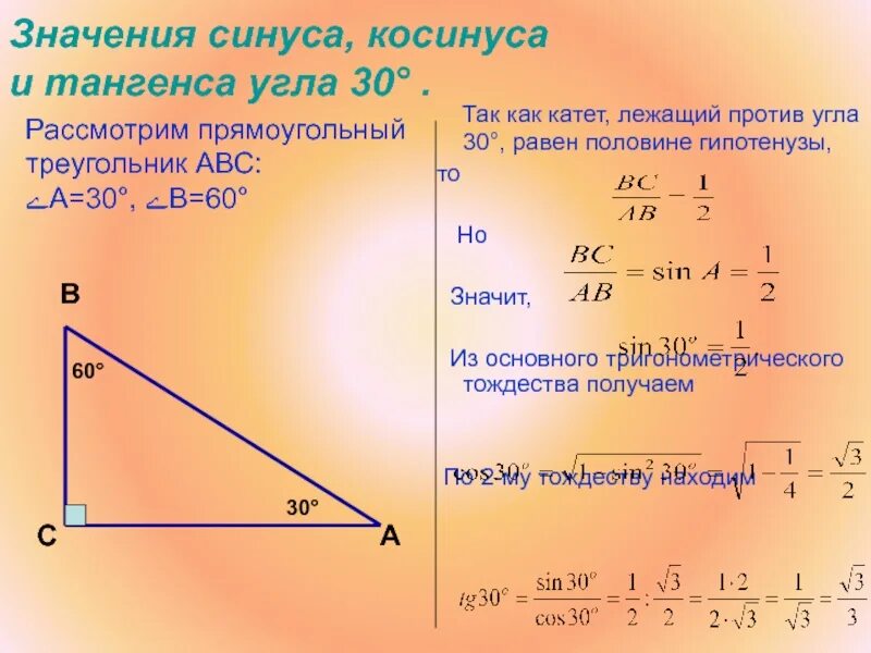 Синус угла а равен 21 5. Синус косинус тангенс. Сирунус ко синус и тангенс. Косинус синус катангенс. Синус косинус тангенс угла.