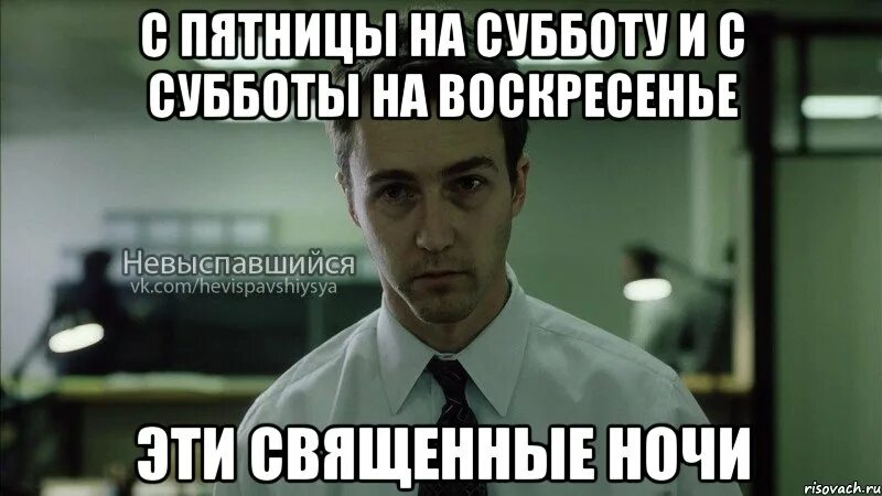 В ночь с пятницы на субботу