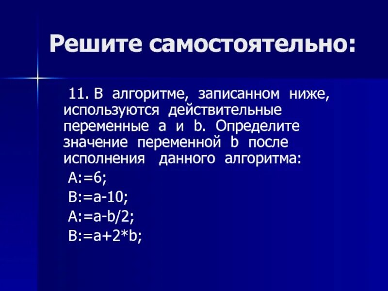 В алгоритмах записанных ниже используются переменные. Действительные переменные. когда в регистрах записана сумма меньше действительной применяется. действительные переменные rel 28.