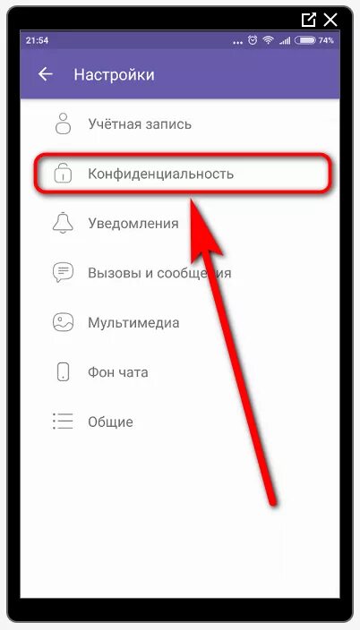 Как убрать в вайбере время последнего посещения. Как скрыть последнее посещение в вайбере. как убрать время посещения в вайбере. как изменить время в вайбере. как скрыть время в вайбере.