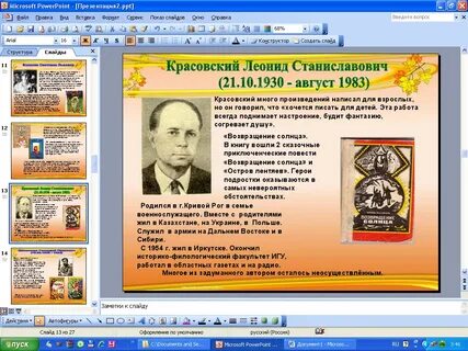 Произведения иркутских писателей