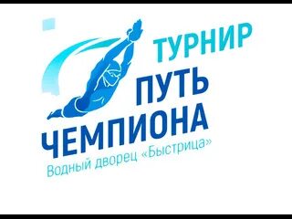 Путь чемпиона 4