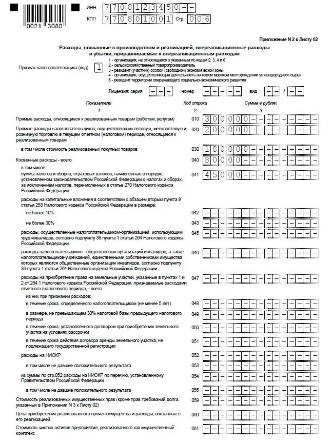 Образец приложения 4 к листу 02 декларации по налогу на прибыль. Декларация заполненная пример налог на прибыль. Строка 210 в декларации по налогу на прибыль за 9 месяцев. Декларация по прибыли отчетные.