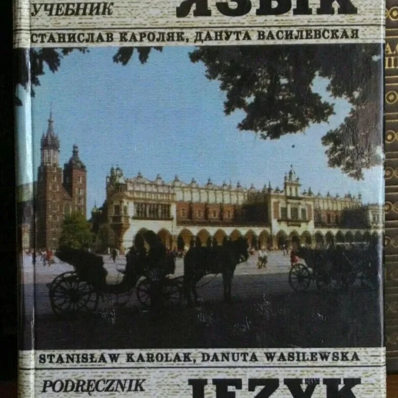 Книги на польском языке. Учебник польского. Учебник по польскому языку. Польский язык на польском. Самоучитель польского языка.