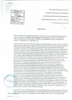 Претензия снт