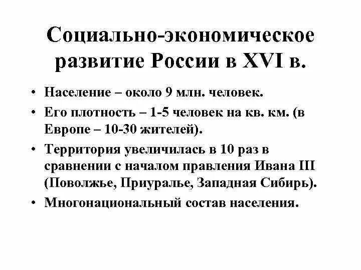 Социально экономическое развитие 16 век