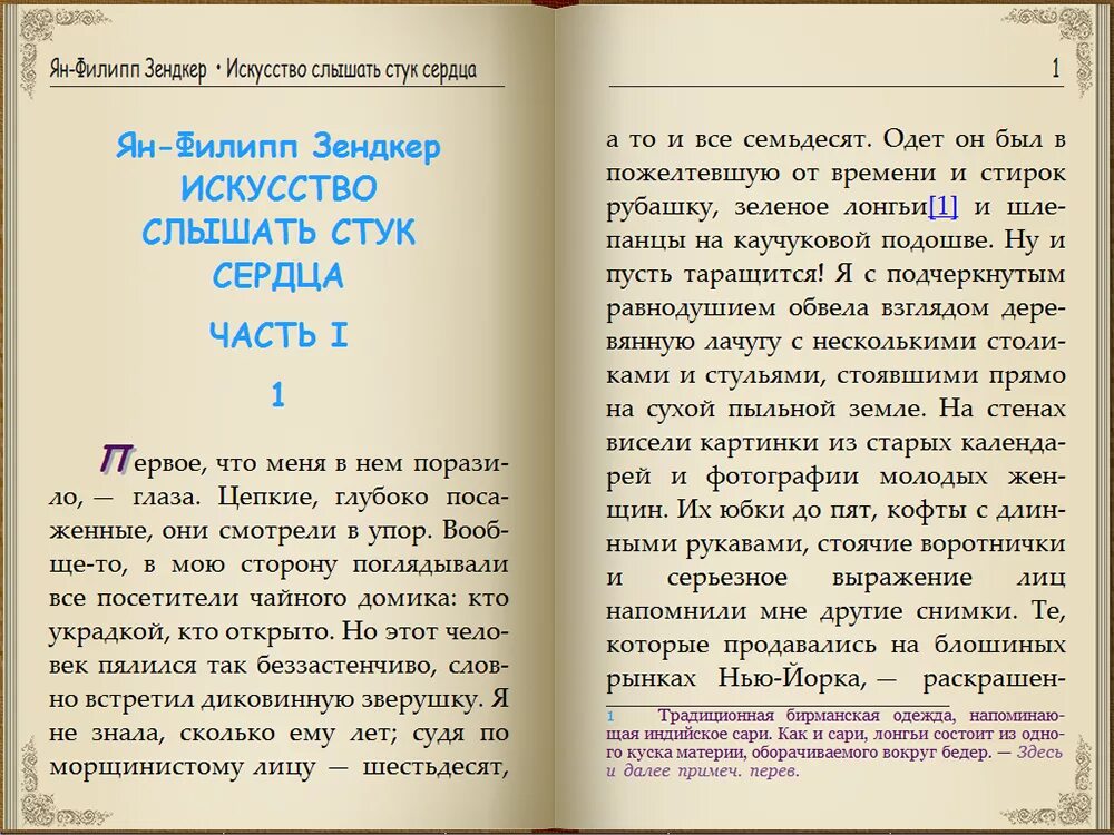 Искусство слышать стук сердца. Искусство слышать стук сердца книга. Умение слышать стук сердца. Программа искусство слышать. Сердце стучит слышно