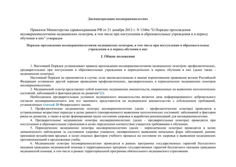 Учетная форма профилактического осмотра несовершеннолетнего