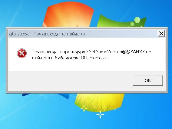 Не удалось загрузить библиотеку dll. Ошибка при запуске ГТА. Точка входа в процедуру не найдена. Точка входа в процедуру не найдена в библиотеке dll. Не найдена точка входа в процедуру не найдена в библиотеке dll.