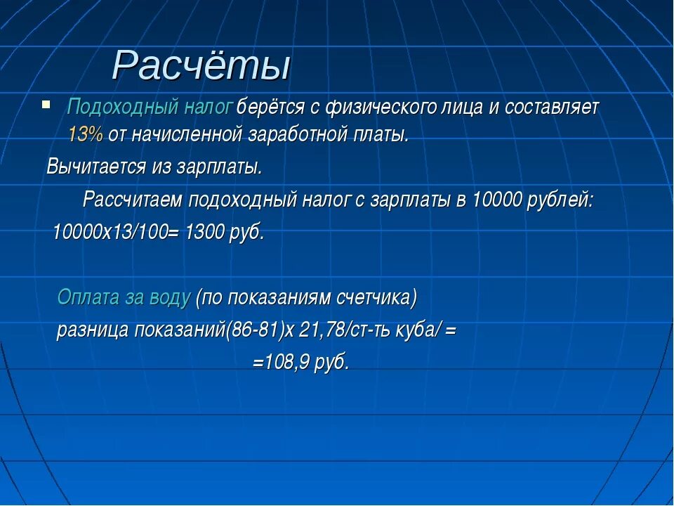 Вычитается ли подоходный. Как рассчитать подоходный налог с зарплаты. Как посчитать подоходный налог из зарплаты. Как высчитать подоходный налог из заработной платы. Как вычислить подоходный налог с зарплаты.