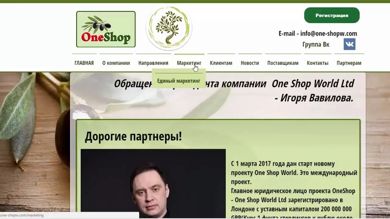 Ваншоп сайт личный кабинет. One shop. Ван шоп личный кабинет. Ван шоп ворлд компания. Ван шоп ворлд личный кабинет.