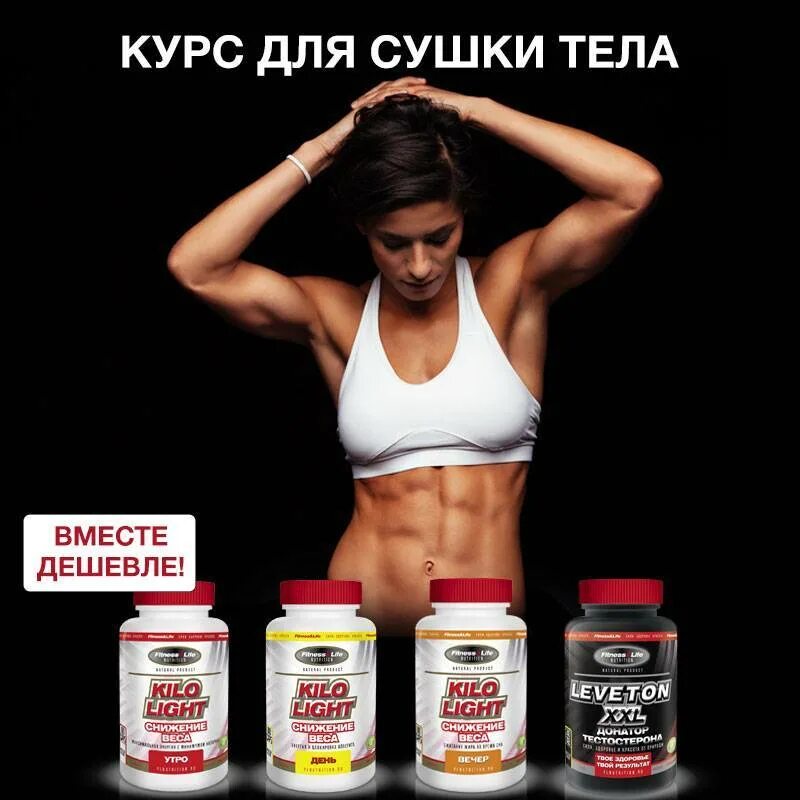 Спортивное питание. Спортивное питание для сушки. Спортивное питание для девушек. Для сушки тела для девушек спортивное питание. Белок для похудения для мужчин