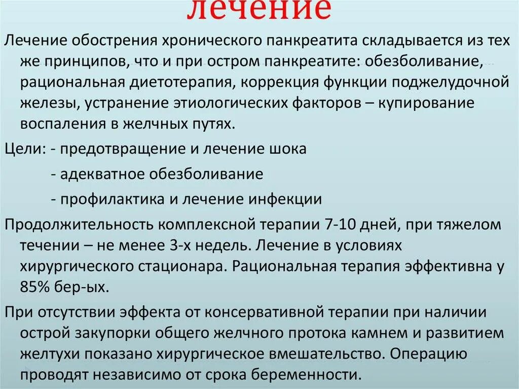 Обезболивающее при панкреатите поджелудочной железы. Препараты при панкреатите поджелудочной железы при обострении. Терапия при обострении хронического панкреатита. Панкреатит при беременности. Лекарство при остром панкреатите поджелудочной железы.