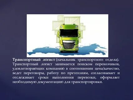 Площадка логист про