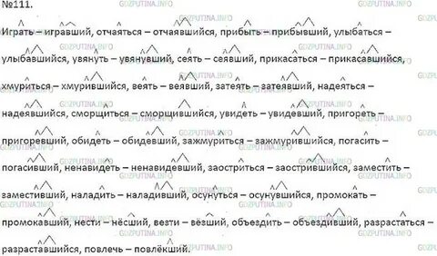 Упр 111 русский 7 класс