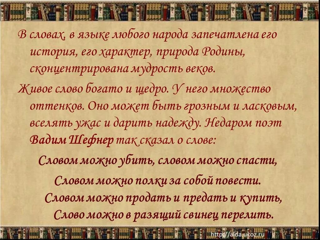 Мудрость века. Мудрость в веках. Что такое живое слово в литературе. Живое слово мудрости.