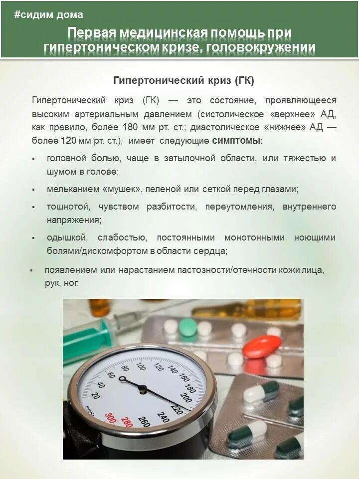 Доврачебная помощь при гипертоническом кризе. Гипертоническая болезнь неотложная помощь алгоритм. алгоритмы оказания первой врачебной помощи на гипертонический криз. неотложка при гипертоническом кризе алгоритм. помощь при гипертоническом кризе алгоритм.