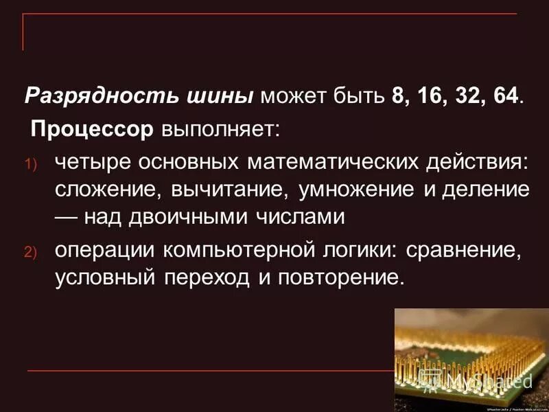 На что влияет разрядность шины. На что влияет разрядность шины