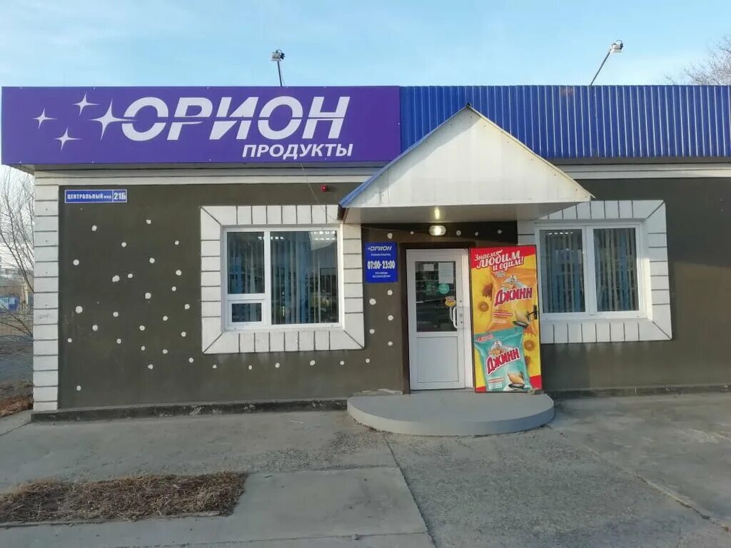 центральный микрорайон саяногорск. ленинградский магазин саяногорск. орион саяногорск. саяногорск комсомольский микрорайон 73. магазин тема абакан.