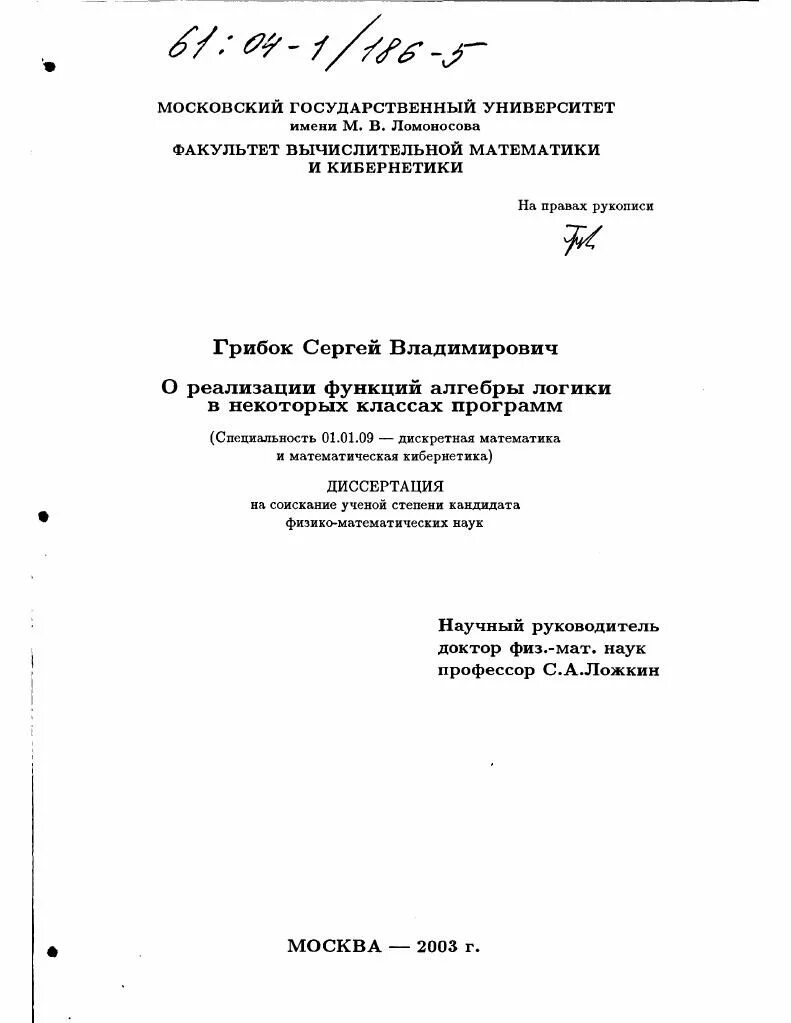 Программа автореферат